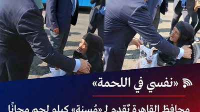 لفتة إنسانية.. محافظ القاهرة يهدي سيدة مسنة كيلو لحم في افتتاح سوق الجمالية