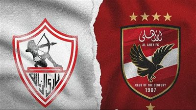 موعد مباراة الأهلي والزمالك في مسابقة الدوري المصري بالموسم الجديد