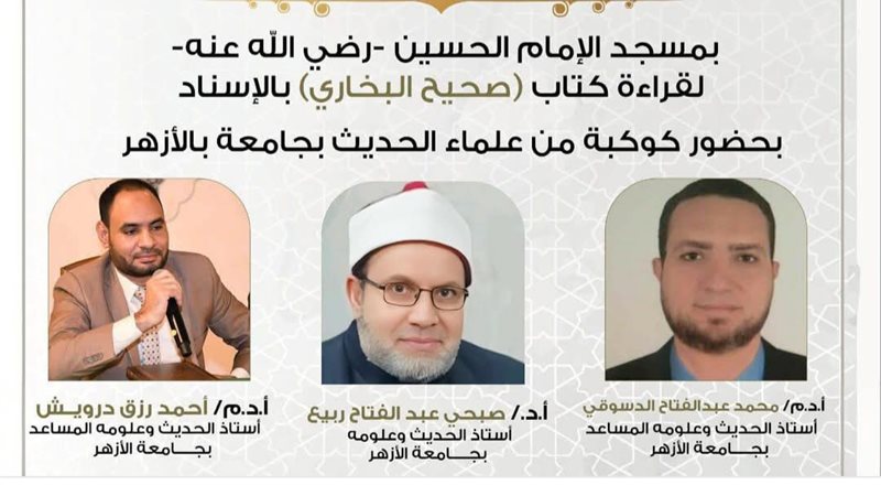 المجلس الحديثي لقراءة