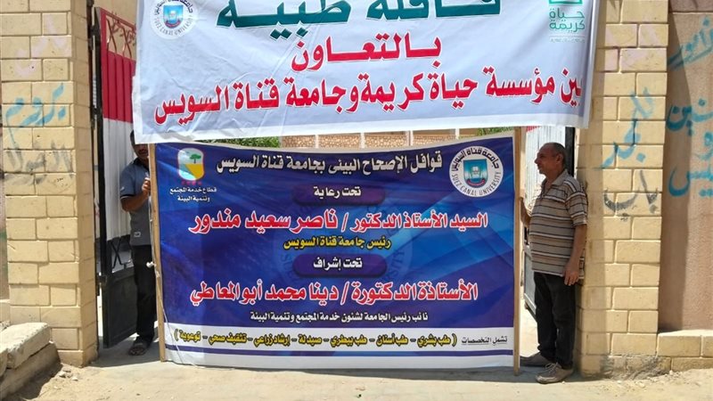 جامعة قناة السويس