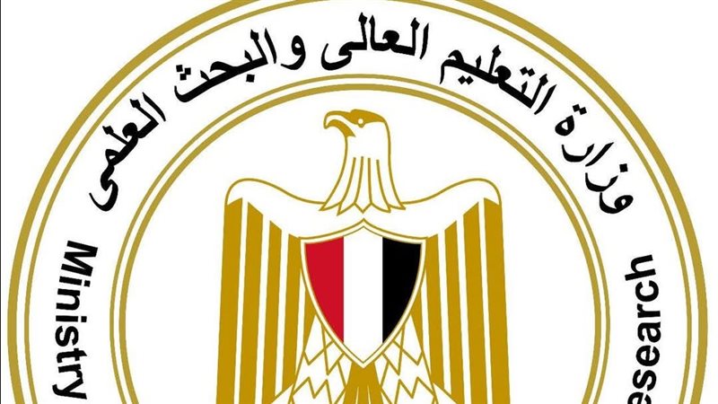 وزارة التعليم العالي