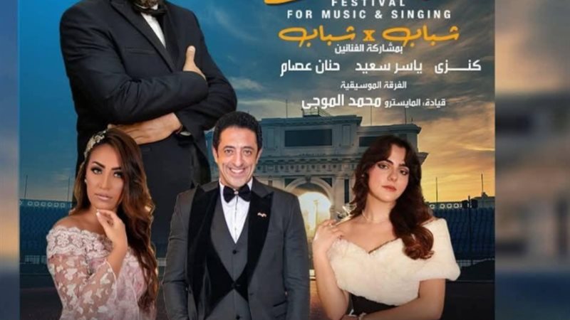 مهرجان صيف الإسكندرية