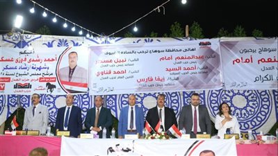 حزب العدل يعقد موتمر في سوهاج ولقاء في القاهرة دعمًا لمرشحيه