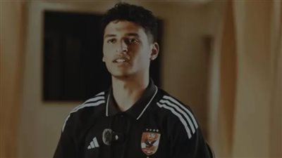 محمد عبد الله: سعيد بثقة الجهاز الفني.. وأشكر جماهير الأهلي على دعمهم