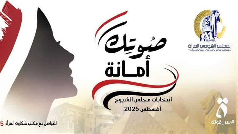 القومي للمرأة