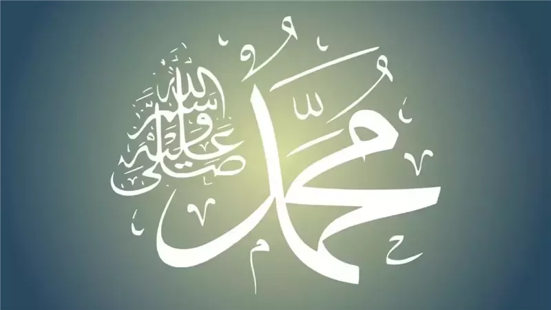 سيدنا محمد