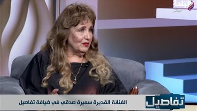سميرة صدقي: أرفض التيك توكرز فنيًا .. وابنتي رفضت دخول التمثيل تمامًا