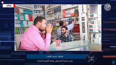 محمد طلعت: قرار إيقاف 60 ألف هاتف يهز سوق المحمول في مصر| فيديو