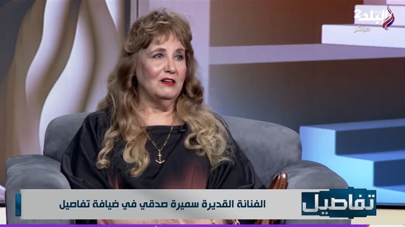 سميرة صدقي