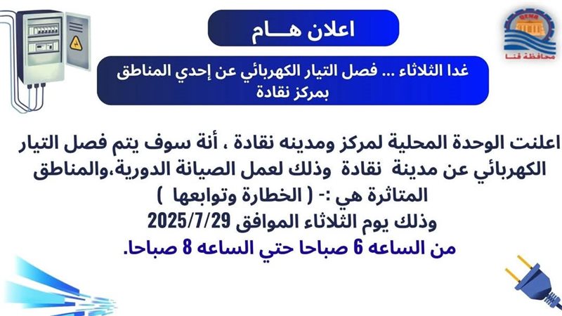 بيان نقادة