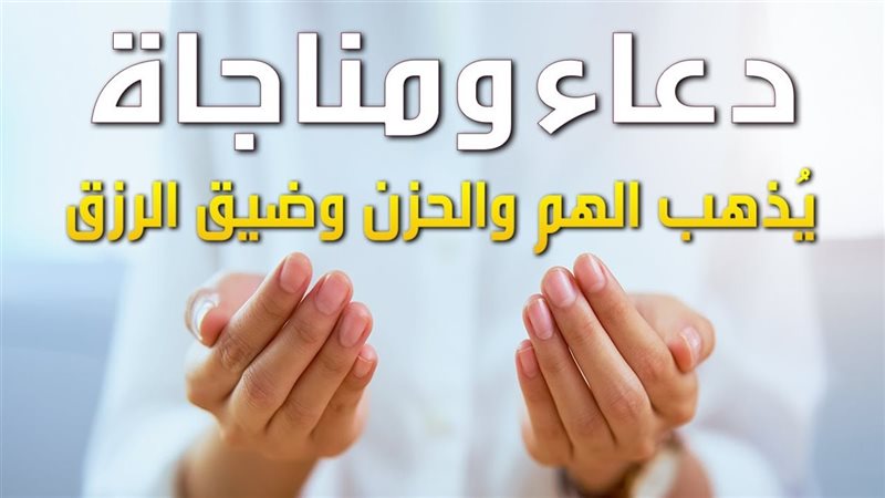 دعاء الرزق وقضاء