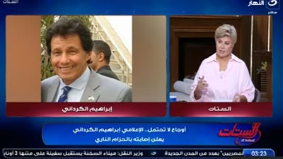 تفاصيل إصابة الإعلامي إبراهيم الكرداني بمرض الحزام الناري|فيديو 