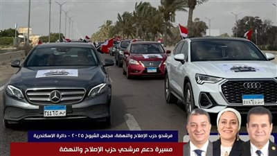 مسيرة حاشدة في برج العرب لدعم مرشحي حزب الإصلاح والنهضة لمجلس الشيوخ 2025