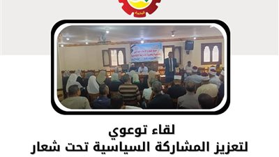 تحت شعار «صوتك فارق أنزل وشارك » لقاءً توعوياً عن أهمية المشاركة بإنتخابات