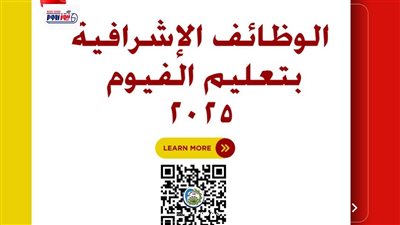 تعليم الفيوم تعلن فتح باب التقديم لمسابقة الوظائف الإشرافية لعام 2025