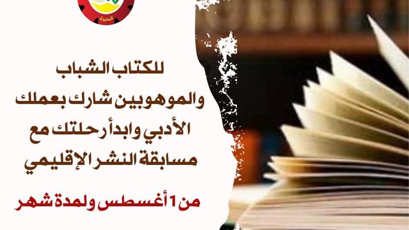 إنطلاق مسابقة النشر