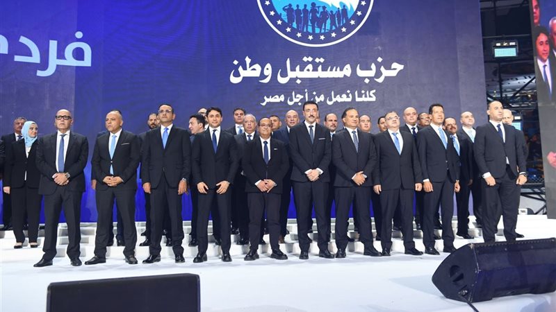 مؤتمر مستقبل وطن