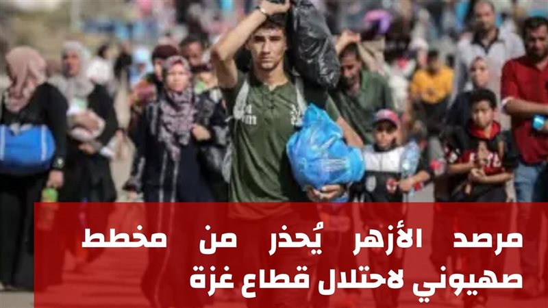 مرصد الأزهر