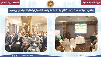 لأجل سياحة آمنة.. بورسعيد تطلق مبادرة 