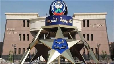 للطلاب والخريجين.. موعد فتح باب التقديم للالتحاق بـ كلية الشرطة 2025 