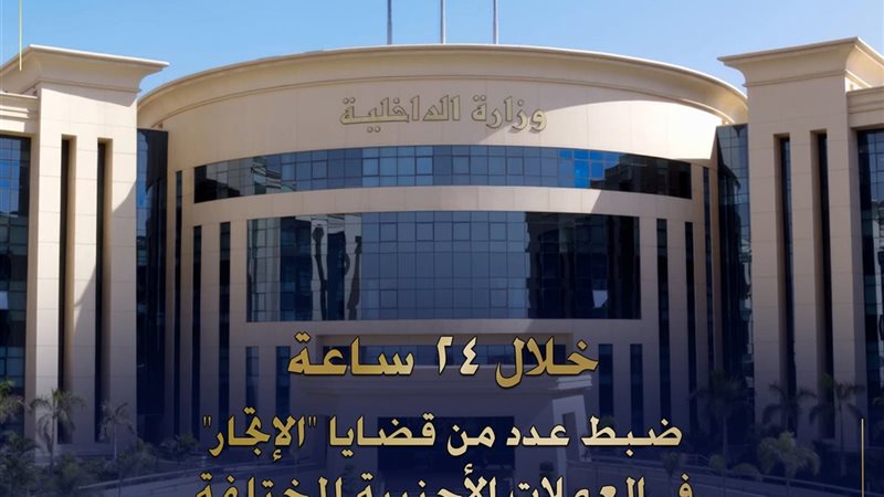 وزارة الداخلية 