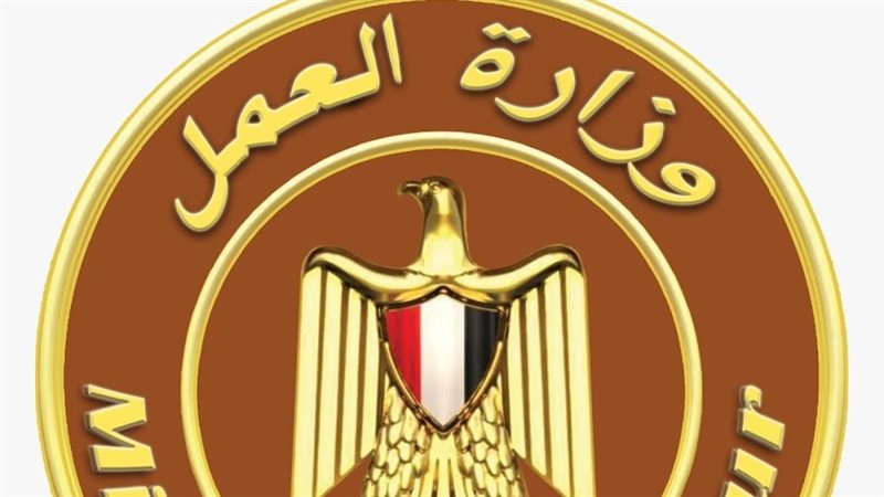 وزارة العمل