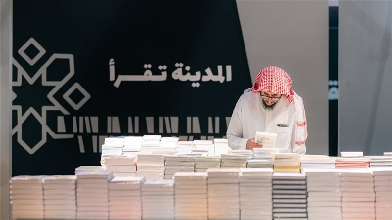 معرض المدينة المنورة