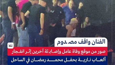 شاهد | الفيديوهات الأولى من حادث حفل محمد رمضان في الساحل الشمالي