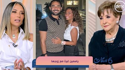 ياسمين غيث تروي حكاية الحب والزواج: 