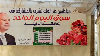 محافظ الدقهلية يعلن استمرار سوق اليوم الواحد داخل المحافظة  