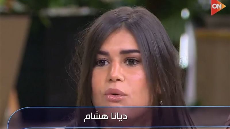 ديانا هشام