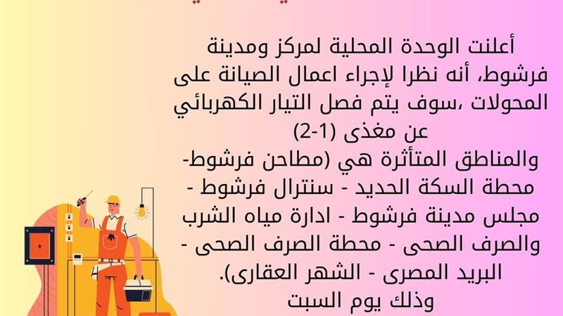 بيان القطع بقنا