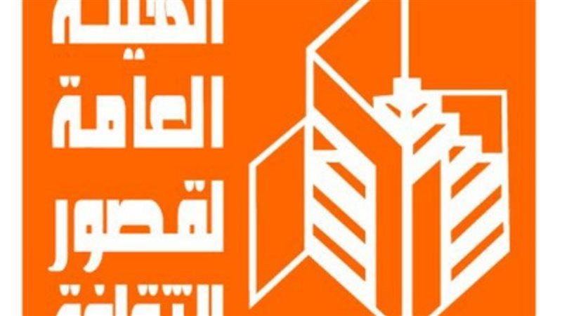 قصور الثقافة