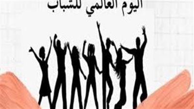 في اليوم العالمي للشباب.. كيف تدعم البنوك المصرية جيل المستقبل؟