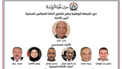 “الجبهة الوطنية” تعلن تشكيل أمانة المجالس المحلية برئاسة عادل ليبب