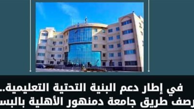 محافظ البحيرة توجه برصف الطريق المؤدي لجامعة دمنهور الأهلية بالبستان