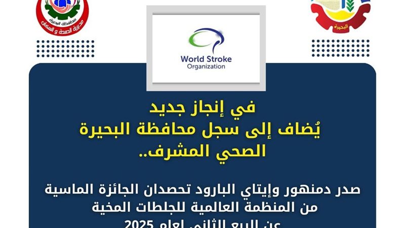 صدر دمنهور وإيتاي