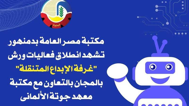 مكتبة مصر العامة