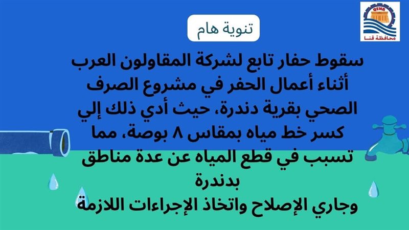 بيان محافظة قنا