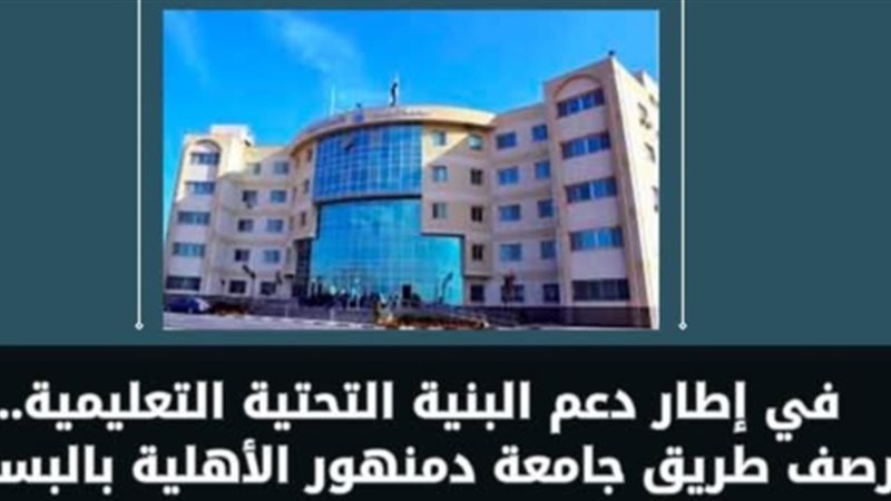محافظ البحيرة توجه