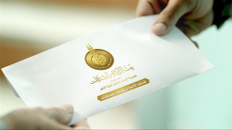 «بيت الزكاة» يبدأ