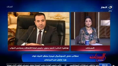 برلماني: لا نميل لإغلاق التطبيقات.. ولكن القانون سيُطبق على المخالفين