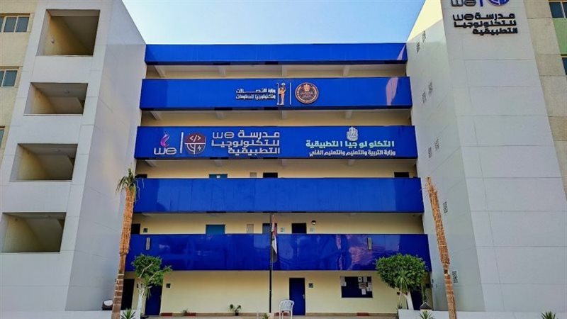 مدارس وي للتكنولوجيا