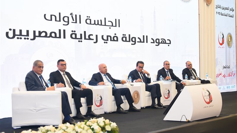 مؤتمر المصريين بالخارج