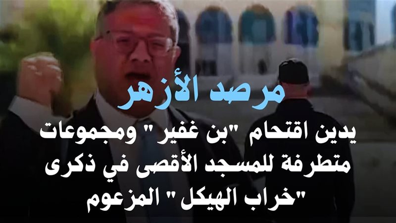 مرصد الأزهر