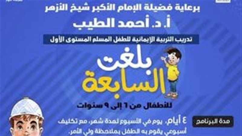 مبادرة بلغت السابعة