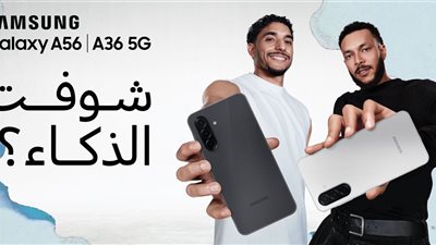 سامسونج تطلق حملة الذكاء بلا حدود وتكشف عن أحدث هواتف سلسلة Galaxy A 