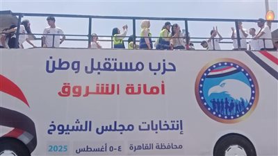 بالأتوبيس المفتوح.. توافد الناخبين على اللجان للإدلاء بأصواتهم بمدينة الشروق