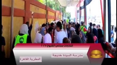 حشود أمام لجنة السيدة خديجة بالمطرية في أول أيام انتخابات الشيوخ 2025