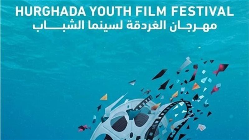 مهرجان الغردقة